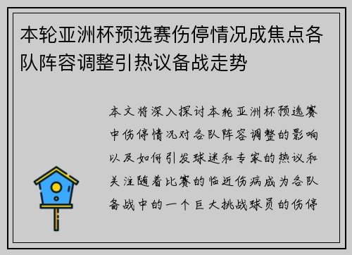 本轮亚洲杯预选赛伤停情况成焦点各队阵容调整引热议备战走势